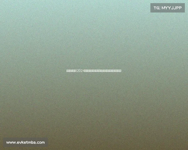 女子举重赛事(2024年亚洲女子举重大赛巾帼不让须眉精彩角逐不容错过)